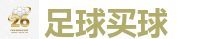 世界杯(SHIJIEBEI)中国竞彩官方网站